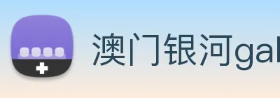 澳门银河galaxy Logo